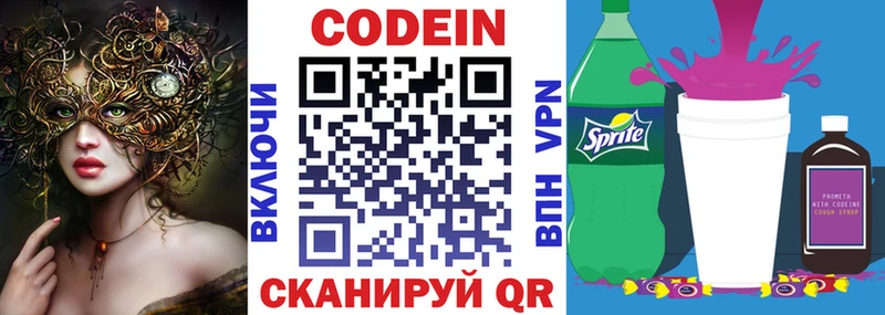 как найти закладки Волосово Codein напиток Lean (лин)